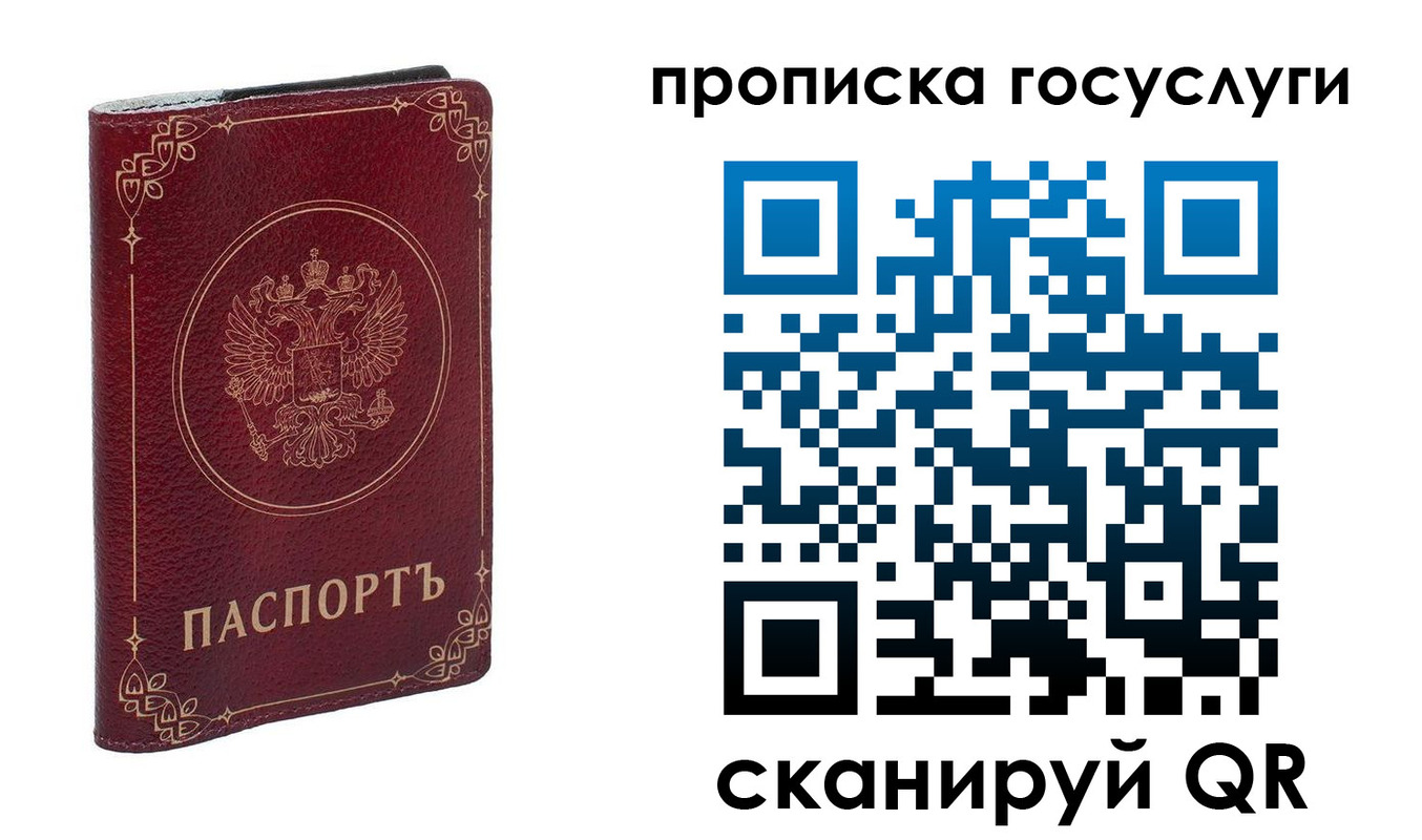 прописка в Ахтубинске