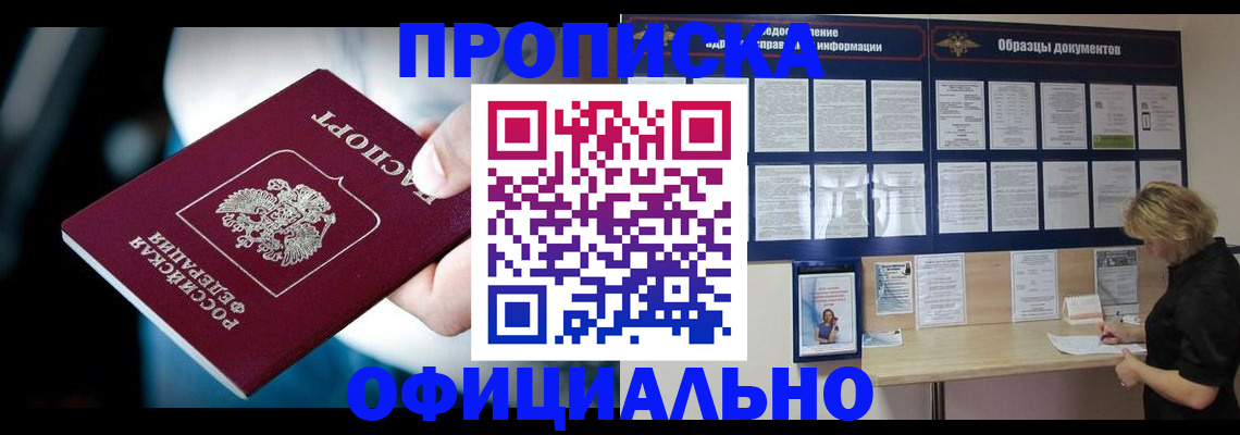 прописка для работы в Ахтубинске